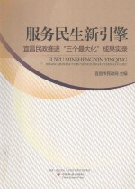 服务民生新引擎  宜昌<em>民政</em>推进“三个最大化”成果实录