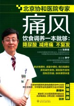 通风饮食调养一本就够  降尿酸  减疼痛  不复发