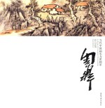 当代<em>中国</em>画实力派画家作品集  周鼎