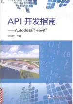 <em>API</em>开发指南  Autodesk Revit