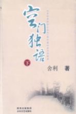 空门<em>独语</em>  下