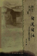 自说自话  文艺评论随笔杂感集