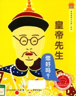 <em>最好</em><em>的</em>皇宫  皇帝<em>先生</em>您好吗？