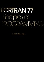 <em>FORTRAN</em> <em>77</em> PRINCIPLES OF PROGRAMMING