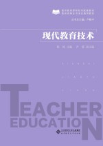 现代教育<em>技术</em>