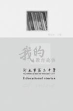 <em>我的</em><em>教育</em>故事