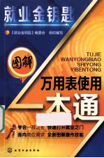 图解万<em>用表</em>使用一本通