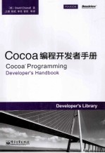 Cocoa编程<em>开发</em>者手册