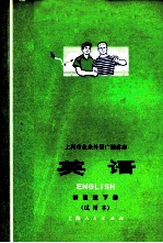 <em>英语</em>  初级班下  试用本
