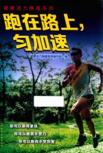 跑在路上  匀加速