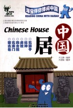 中国居