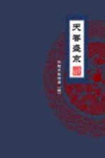 福运<em>沈阳</em>  天眷盛京