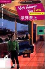法律至上  英汉对照