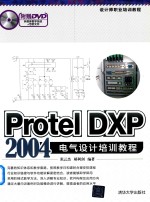 <em>Protel</em> <em>DXP</em> 2004电气设计培训<em>教程</em>