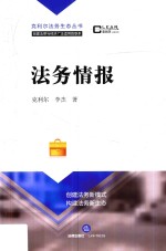 <em>法</em>务情报