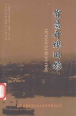 三峡文史纵横  第3辑