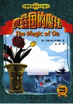 奥兹国<em>的</em>魔法