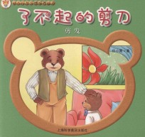 了不起<em>的</em><em>剪刀</em>