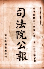 司法公报  第80号