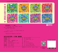 1000多种物品轻松认知  宝贝认知大百科  3岁啦  基础篇