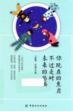 你现在的焦虑  不过是对未来的恐惧