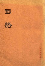 国语  共2册