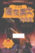 屠龙<em>勇士</em>的预言