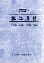 榕<em>江县</em>情  2008