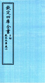钦定四库全书  子部  救荒本草  卷6