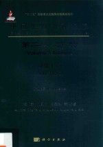 中国生物物种名录  第2卷  动物  昆虫  2  脉翅总目