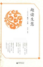 趣读生慧  与你分享“西游”“三国”