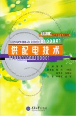 供<em>配电</em><em>技术</em>