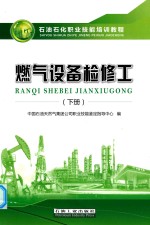 燃气设备检修工  下
