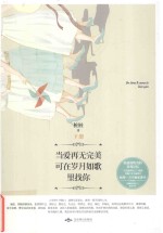 当爱再无完美  可在岁月如歌里找你  下