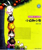 <em>小白</em>和小灰