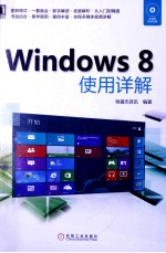 <em>Windows</em> 8<em>使用</em>详解