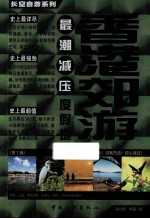 香港郊游  第1版