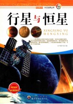 行星<em>与</em>恒星