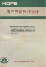 用户界面<em><em>程序</em><em>设计</em></em>
