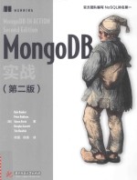 MONGODB实战  第2版