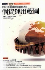 给科技研发<em>与</em>创新服务提供者的个资<em>运用</em>蓝图