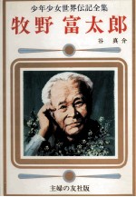 牧野<em>富</em>太郎