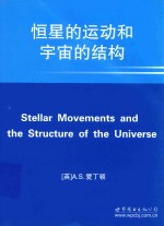 stellar movements and the <em>structure</em> <em>of</em> the universe
