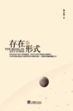 <em>存在</em><em>的</em>形式