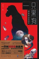 抑郁症治愈读本  一只黑狗