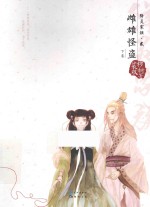 降灵家族  2  雌雄怪盗  下