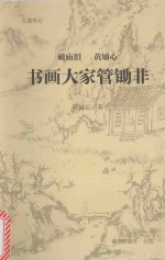 破庙<em>泪</em>黄埔心