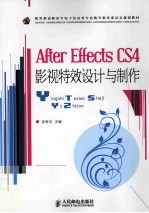 After Effects CS4影视特效设计与制作