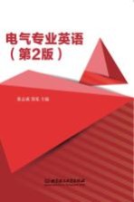 电气专业英语