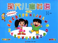 现代儿童英语  中班  上  动漫版